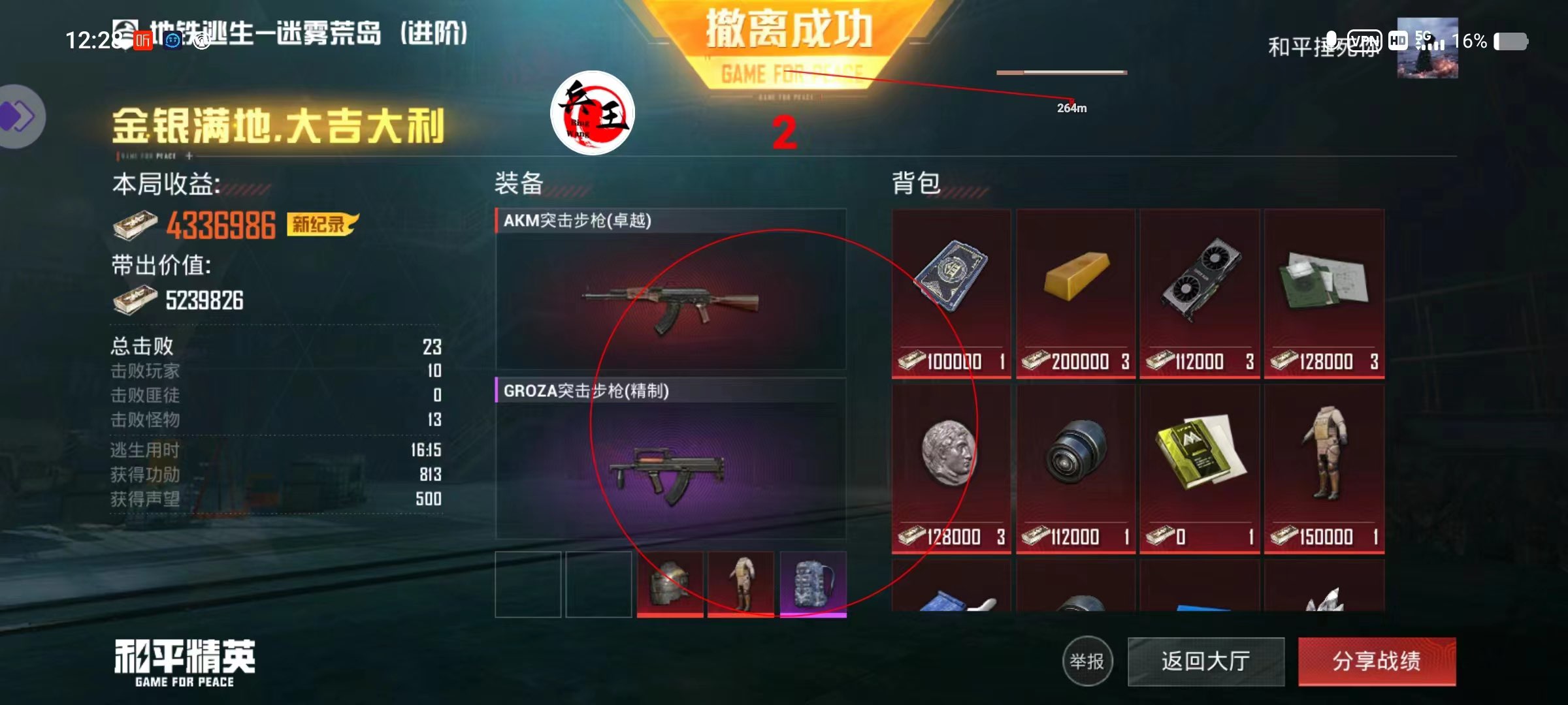 和平精英辅助《悟空》一体直装透视挂