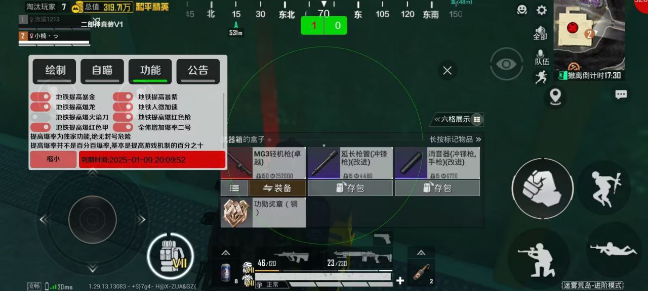 和平精英辅助【彩虹】